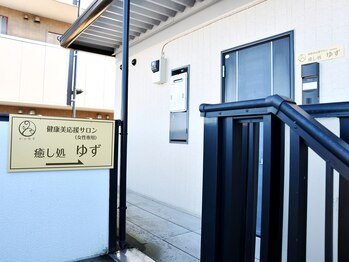 癒し処ゆず/★店舗入り口★