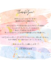 プライベートサロン シア(shia)/☆お客様からのクチコミ☆shia