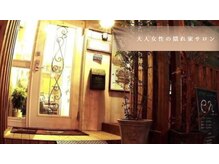 リラクゼーションスペース エン(relaxation space en)