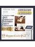 NEW!!★ハイパーナイフEX2&ハイパーシェイプ【痩身/術後ケア/内臓脂肪】90分