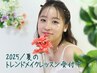 【7.8月限定】2025年《夏のトレンドヘア&メイクレッスン》90分　¥15000