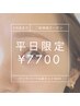 平日限定クーポン【ご新規様】まつ毛パーマ&眉カットwax
