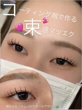 ユニゾン 三国ヶ丘(Unison)/束感まつげエクステ120本＾＾