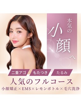 ラビ(RABBI)の写真/本気の小顔へ！二重アゴ・脂肪・毛穴・もたつき・たるみにサヨナラ♪