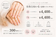 はあとねいる 湘南茅ヶ崎店
