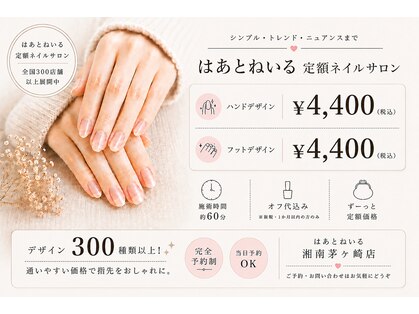 はあとねいる 湘南茅ヶ崎店の写真