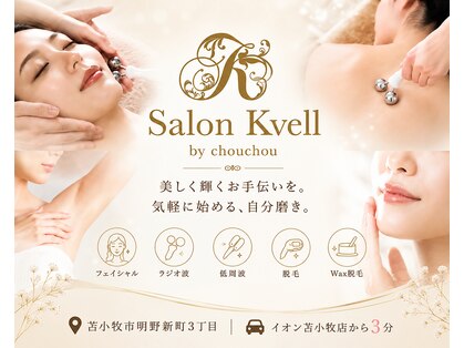 サロン クベル(Salon Kvell)の写真