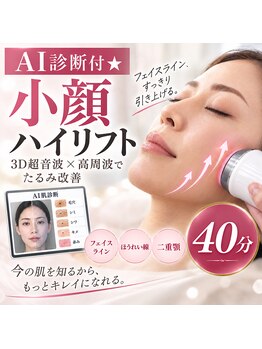 ソピアー(SOPIAH)の写真/切らない施術で小顔を目指す!AI肌診断で今の自分を知りハイリフトを体感して☆