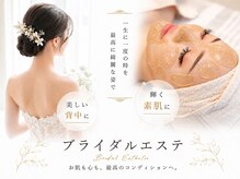 ザ パールズ(The Pearls)の雰囲気（【ブライダルエステ】背中ハーブピーリング＋フェイシャルセット）