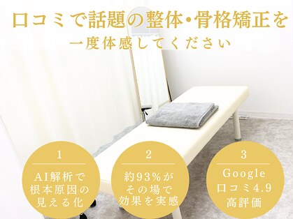 ナオル整体 仙台長町院(NAORU整体)の写真