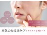 【HPB限定】40代以降から圧倒的支持★本気のたるみケア〈3回〉コース