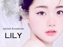 リリー(LILY)