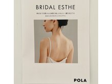 ポーラ ザ ビューティ 武蔵小杉店(POLA THE BEAUTY)の雰囲気（ブライダルエステご相談。トライアルエステもできます。）