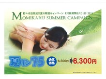もみかる 野々市堀内店