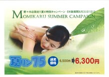 もみかる 野々市堀内店