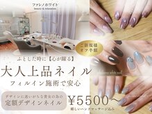 ファレノホワイト