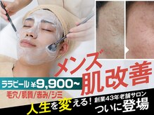 ビューティーリバース FORMEN 東戸塚店