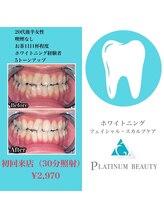 プラチナムビューティ 渋谷店(PLATINUM Beauty)/セルフホワイトニング