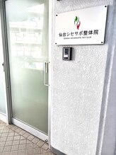 仙台シセサポ整体院/道順5　JR北仙台駅から