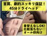 【人気☆首肩コリ集中!ドライヘッド】食いしばり目の疲れ◎特殊マシン付45分