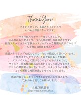 プライベートサロン シア(shia)/☆お客様からのクチコミ☆shia