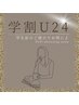 【学割U24】ホワイトニング 10分照射×2回 ¥2,800-