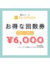 【継続で効果UP】調圧ルーム　50分　5回券　