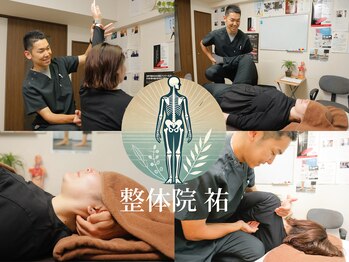 整体院 祐