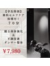 【学割U24】無料セルフケア指導付！踊る身体強化＆不調改善ダンサー整体70分