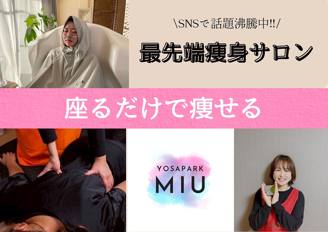 ヨサパーク ミュウ ヨシムラテン(YOSA PARK MIU)｜ホットペッパー
