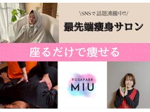 ヨサパーク ミュウ ヨシムラテン(YOSA PARK MIU)