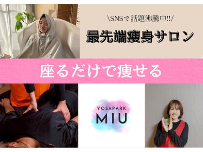 ヨサパーク ミュウ ヨシムラテン(YOSA PARK MIU)の写真