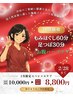 【2月限定スペシャルケア】もみ60+足つぼ30 10,000円⇒8,800円