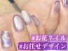 【新しいデザインに出会えるかも！？】ケア付き☆ネイリストお任せ¥7000～