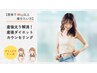 【産後で4kg以上痩せたい方】産後太り解消！産後ダイエットカウンセリング