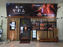 かれん屋島店