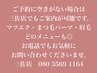 【三佐店でも施術可能です】お電話番号　08035691164