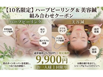 カエデ(Kaede)の写真/国家資格者が行うエステ【10名限定】肌質改善ハーブピーリング+小顔美容鍼25960円→《9900円》