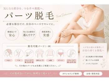 VIO専門店ブラジリアンワックス 脱毛サロン Bijou 福井店の写真/【わき・二の腕・VIOも！】気になるパーツを毛根から抜いて即ツルすべ。仕事帰りに通える福井の人気店！