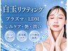 【シミ改善・艶・潤い】韓国発祥☆白玉リフティング¥22000→¥11000