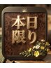 60分以上の全コース¥1000引き.秋葉以外のスタッフに限る
