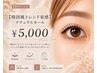 【韓国風トレンド束感】立ち上げorカール¥5000