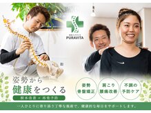 プーラビタ(PURAVITA)の雰囲気(お客様の不調部分をしっかり説明させていただき、改善へ導きます)