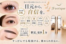 ジェイフェリーク(J Feerique)