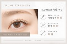 プリュームアイビューティー 銀座一丁目店