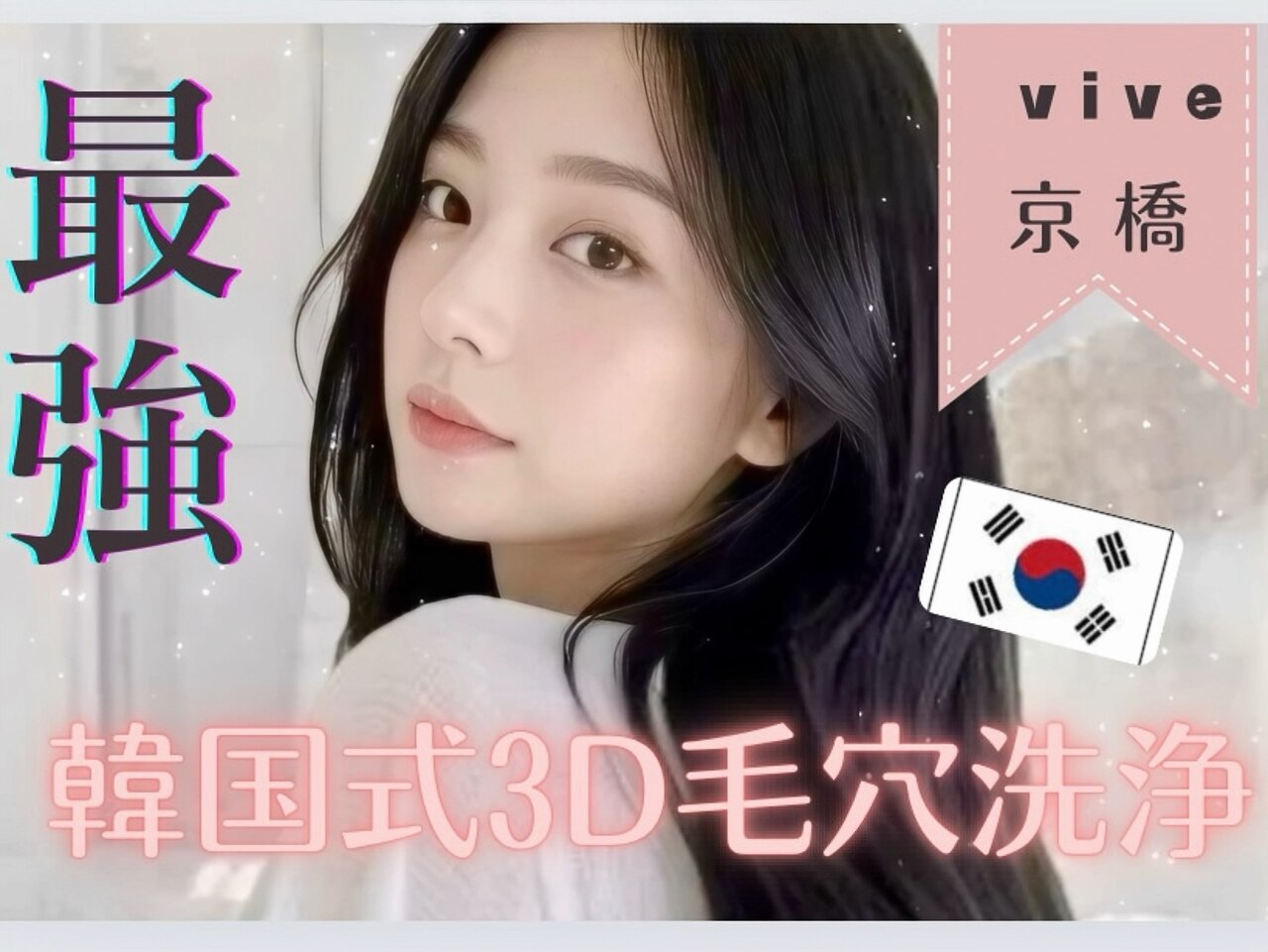 ヴィーヴ 京橋(vive)｜ホットペッパービューティー