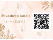 癒し～ぷ 堅田店/公式X