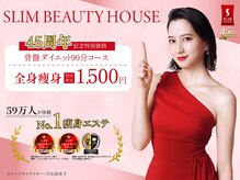 スリムビューティハウス 八戸店