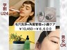 【学割U24/男女OK】毛穴＆角質管理×小顔ケア◇45分ケア￥10,450→￥6,600