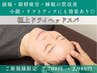 【頭痛・眼精疲労に♪通常価格5,800円　⇒　2,980円】ヘッドセラピーのご案内